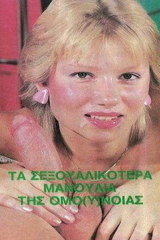 Gretchen 70s Black Porn Star - Greek Classic Porn Films - Page 1